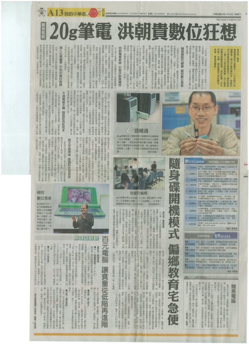 開機隨身碟在臺灣: 中國時報報導 「20g 筆電 洪朝貴數位狂想」
