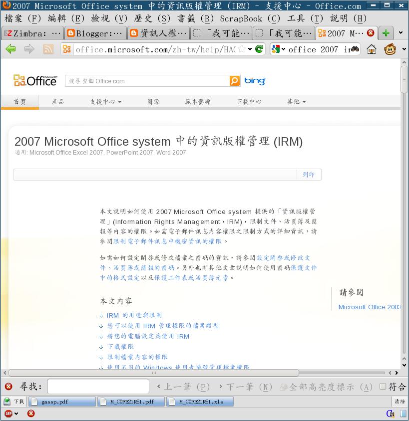 MS Office 2007 或更新的版本: Information Rights Management