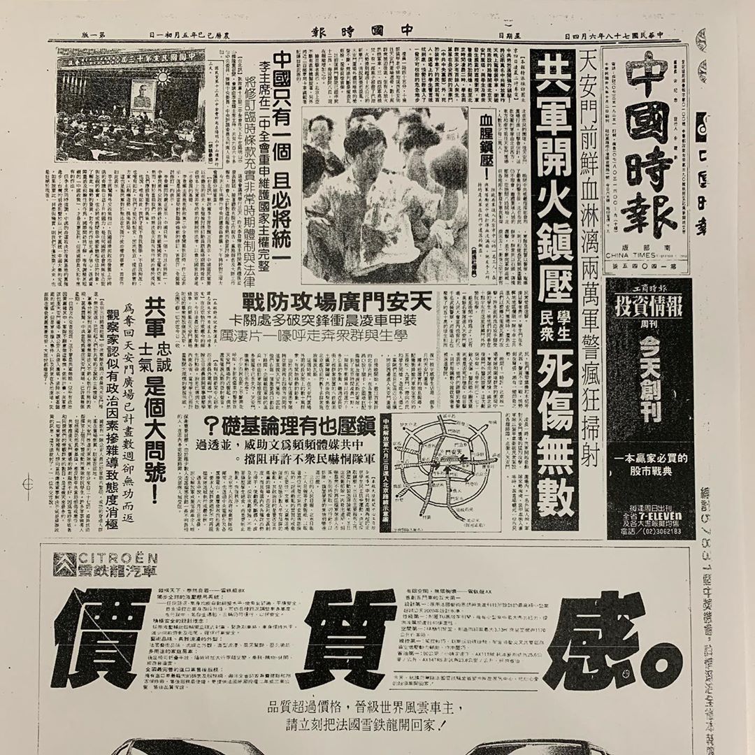 1989年6月4日的中國時報