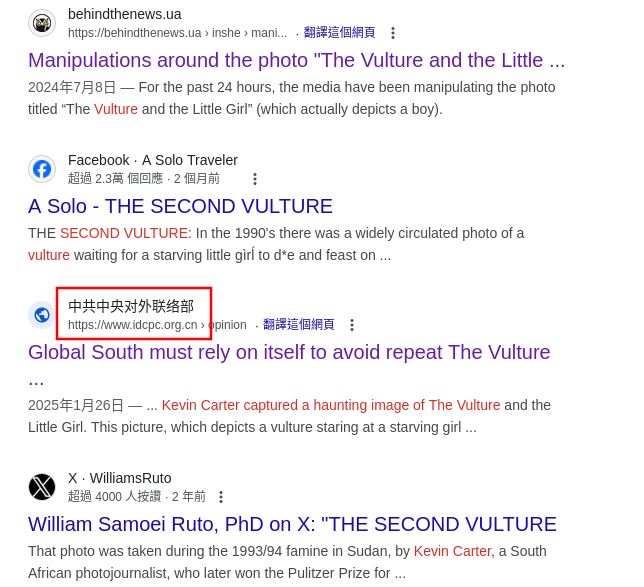 搜尋 「Kevin Carter second vulture」， 看到中共的大外宣
