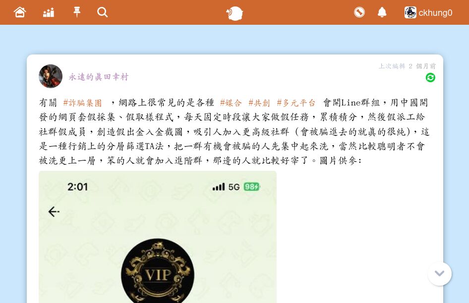 詐騙任務群組提醒
