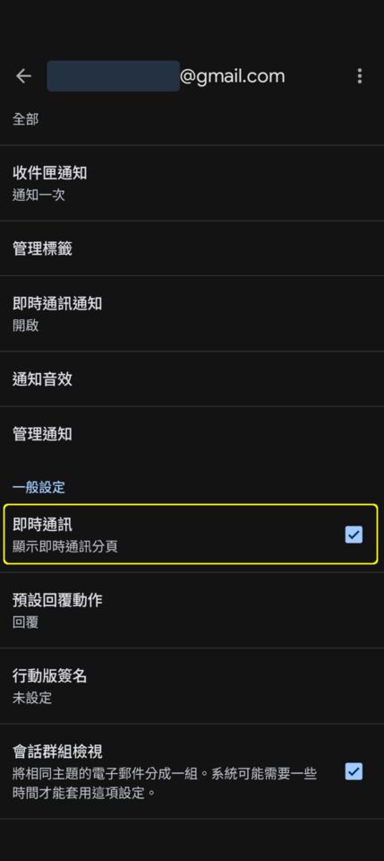 在 gmail app 裡面啟用 chat