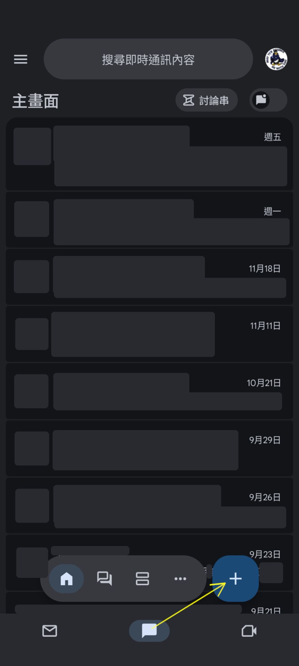 google chat 發起簡訊