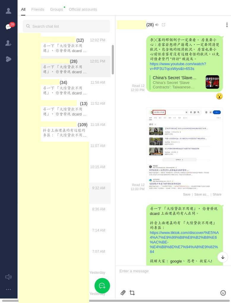 突破同溫層， 在 line 群組裡談「大陸貸款不用還」