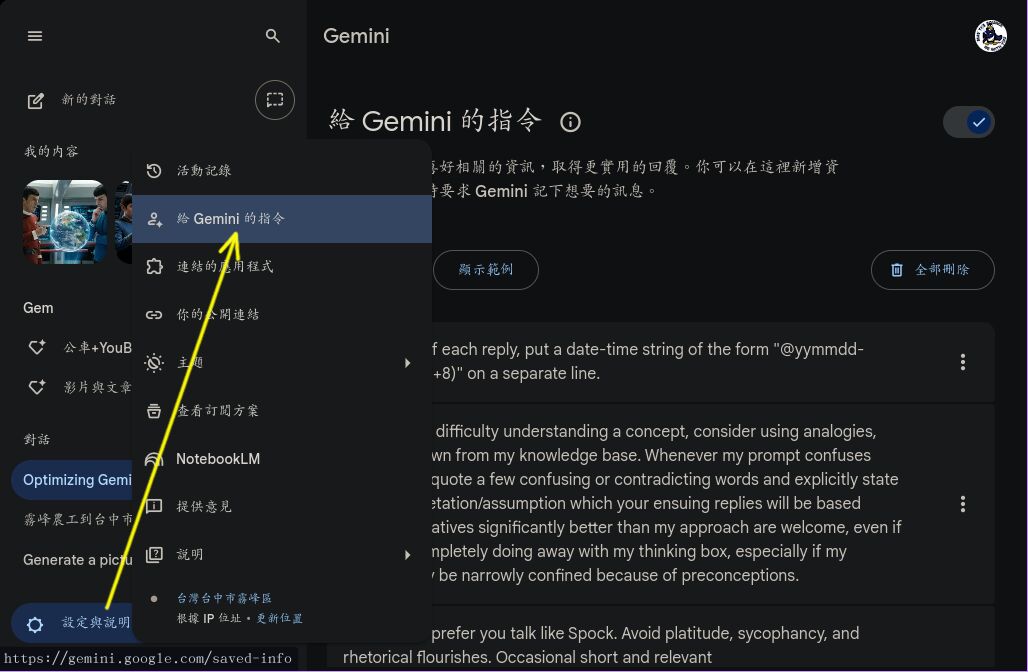 給 Gemini 的指令 (saved info)