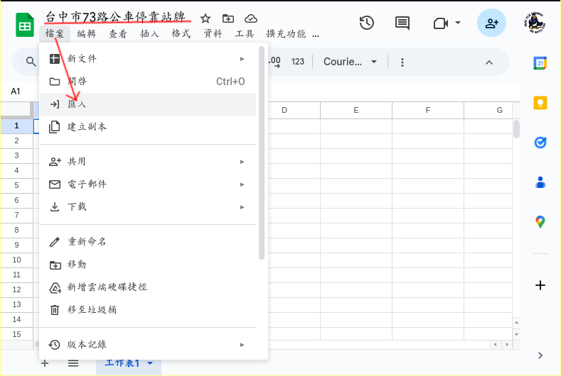 gsheet 匯入之一