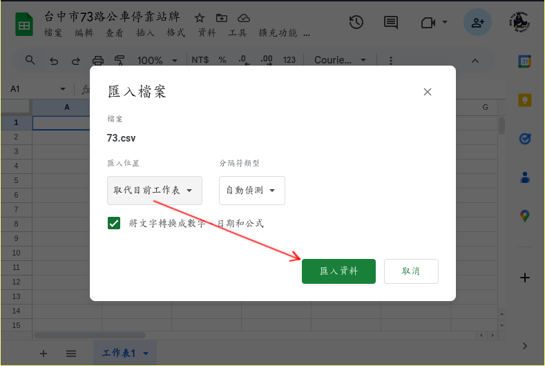 gsheet 匯入之三