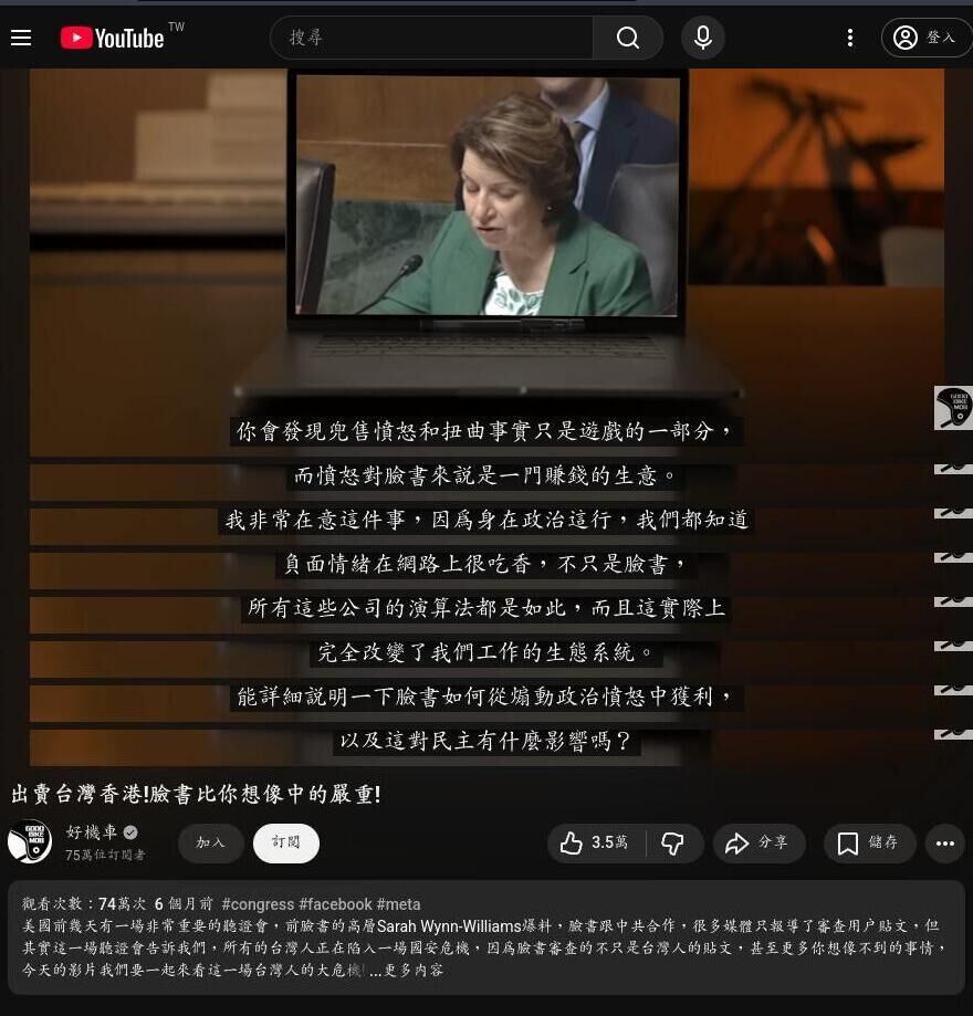 臉書利用「憤怒」賺錢； 政治環境被改變