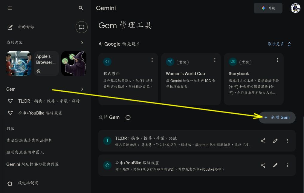 進入 gem 功能
