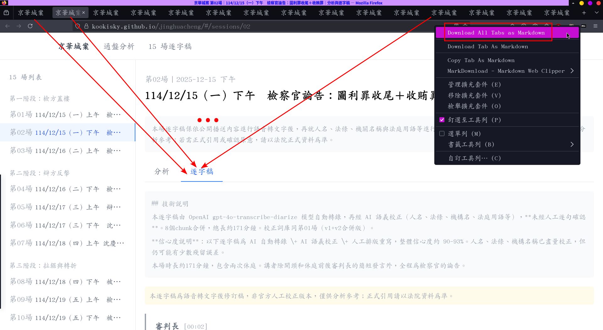 一口氣下載很多分頁