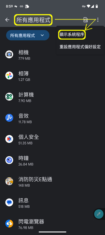 顯示系統程序